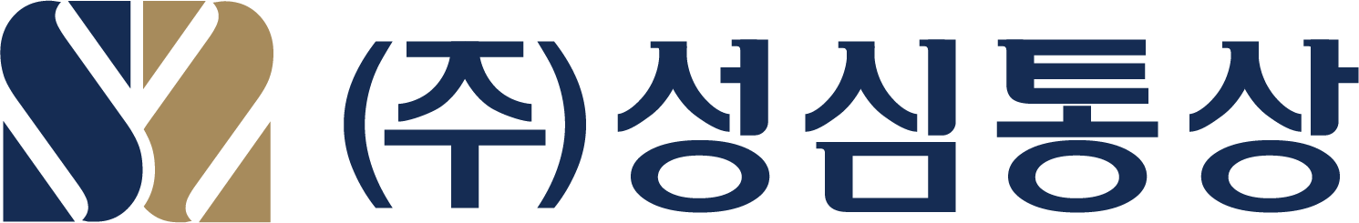 성심통상